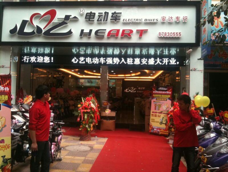 心艺电动车【惠安店】