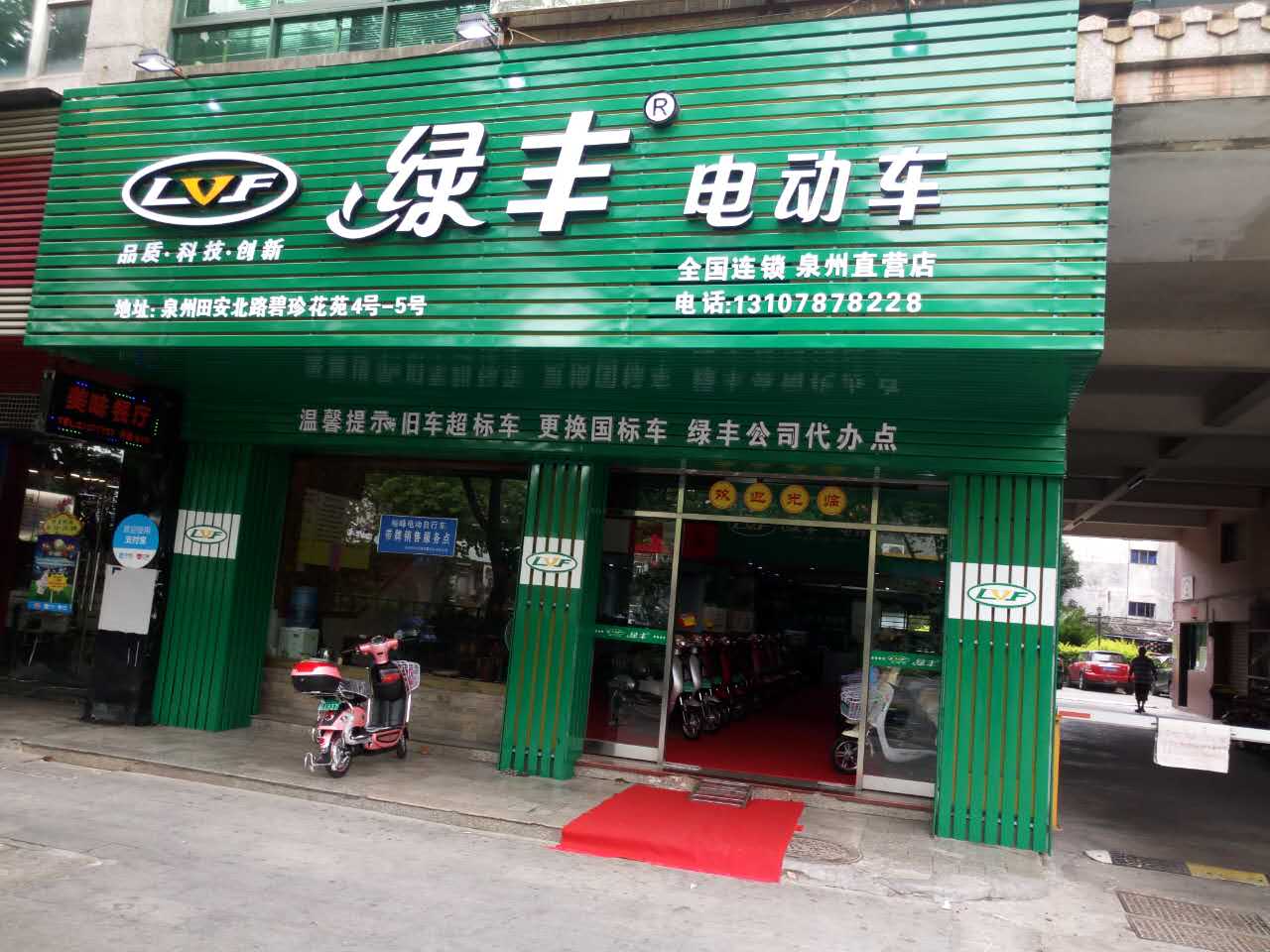 丰泽区裕峰电动自行车行