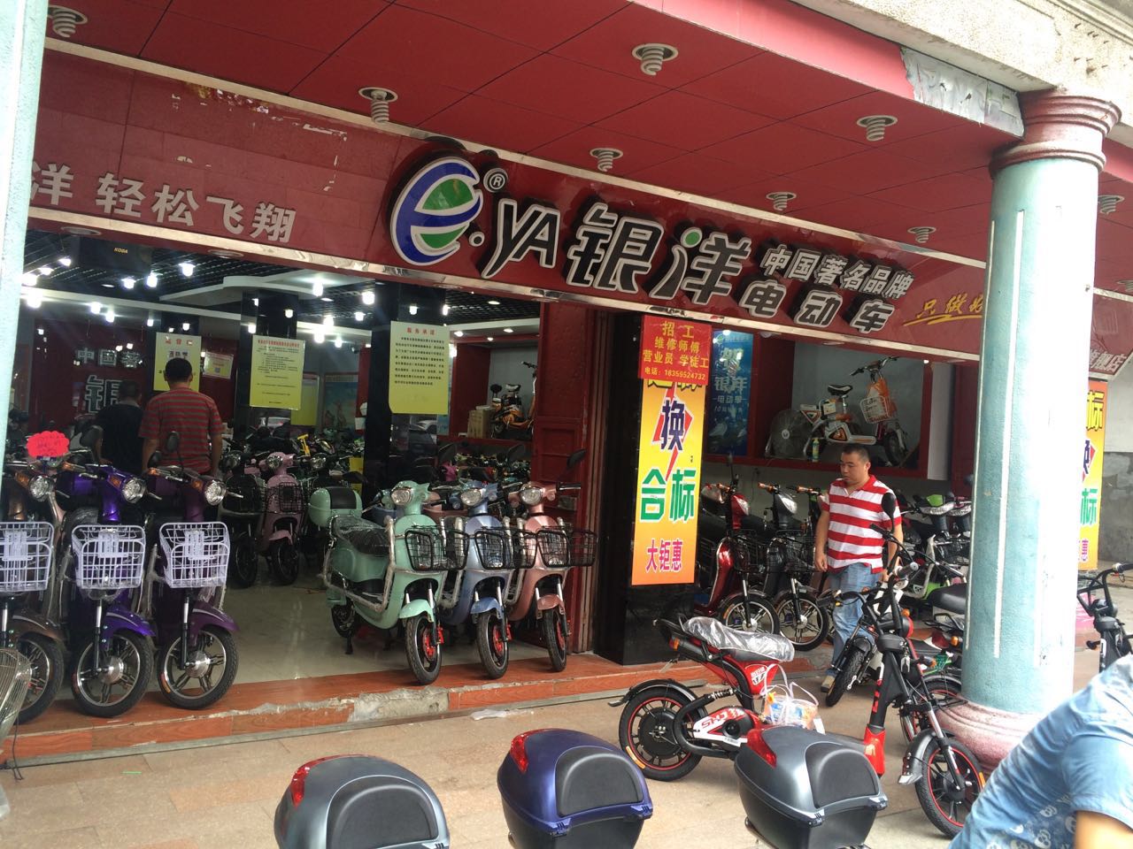 鲤城区大荣电动车商行