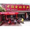 泉州市中颖电动车业有限公司