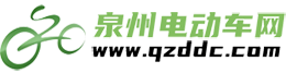 泉州电动车商城